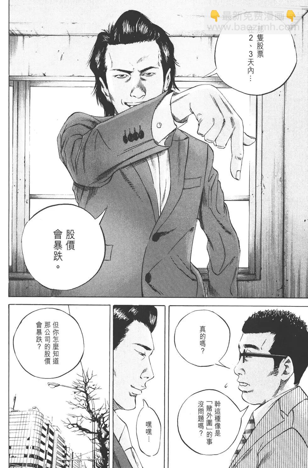 《暗金丑岛君》第08卷 第33页