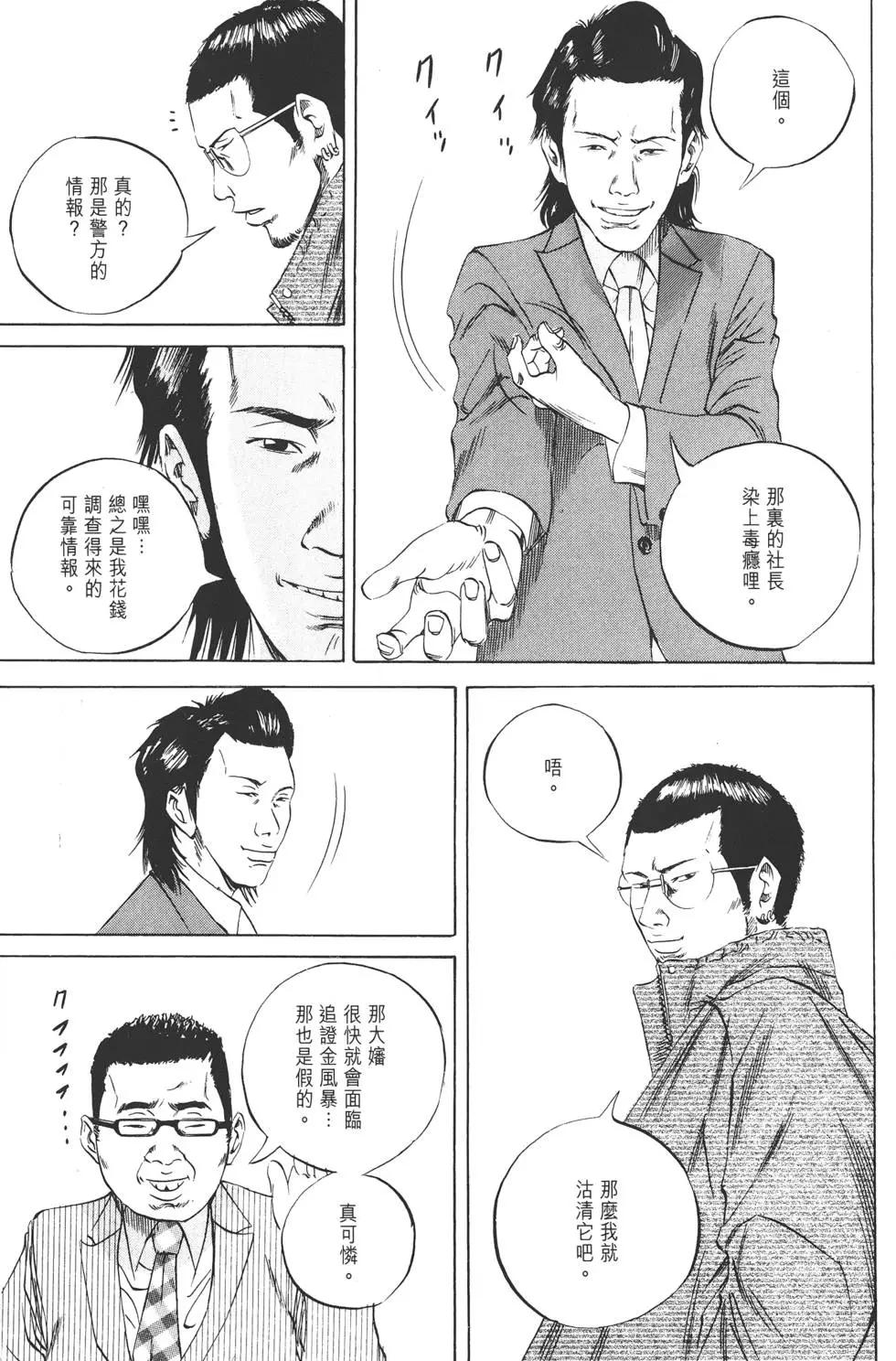 《暗金丑岛君》第08卷 第34页