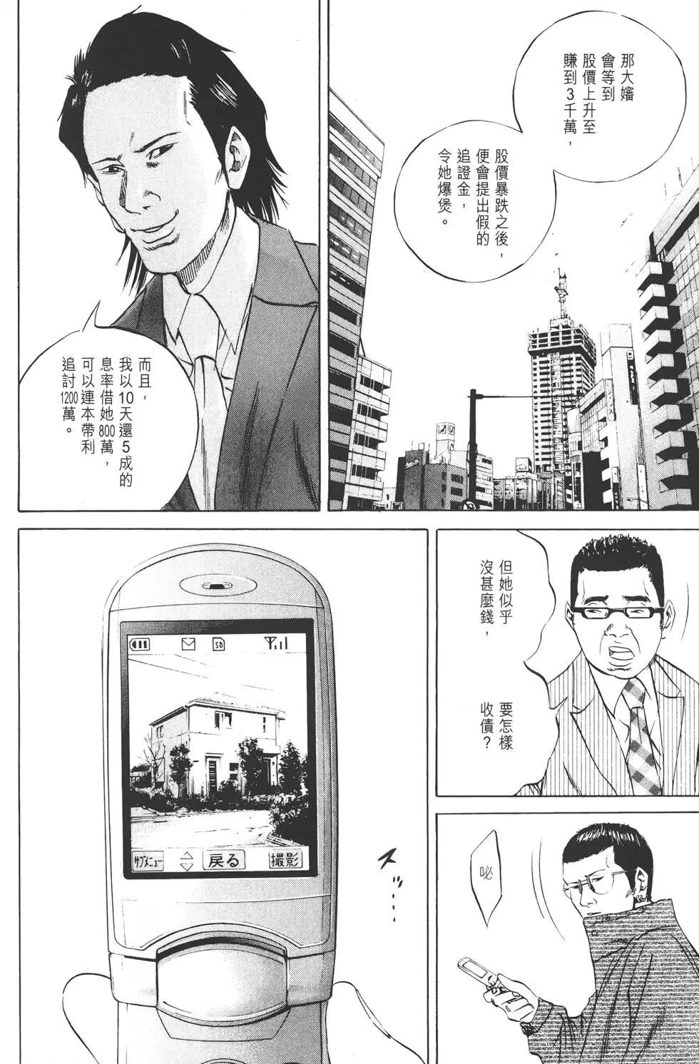 《暗金丑岛君》第08卷 第35页
