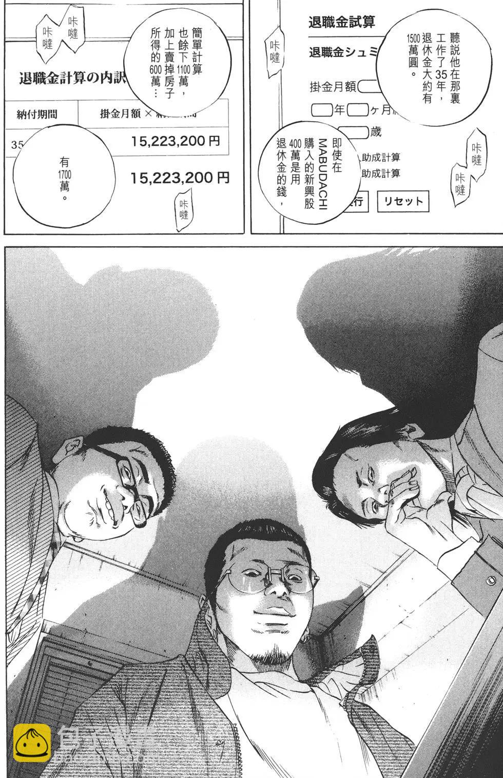《暗金丑岛君》第08卷 第37页