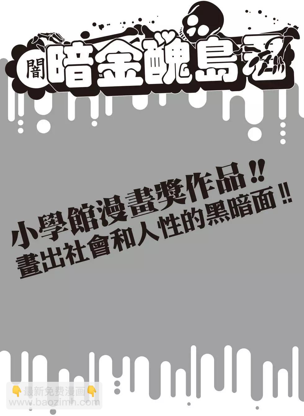 《暗金丑岛君》第08卷 第3页