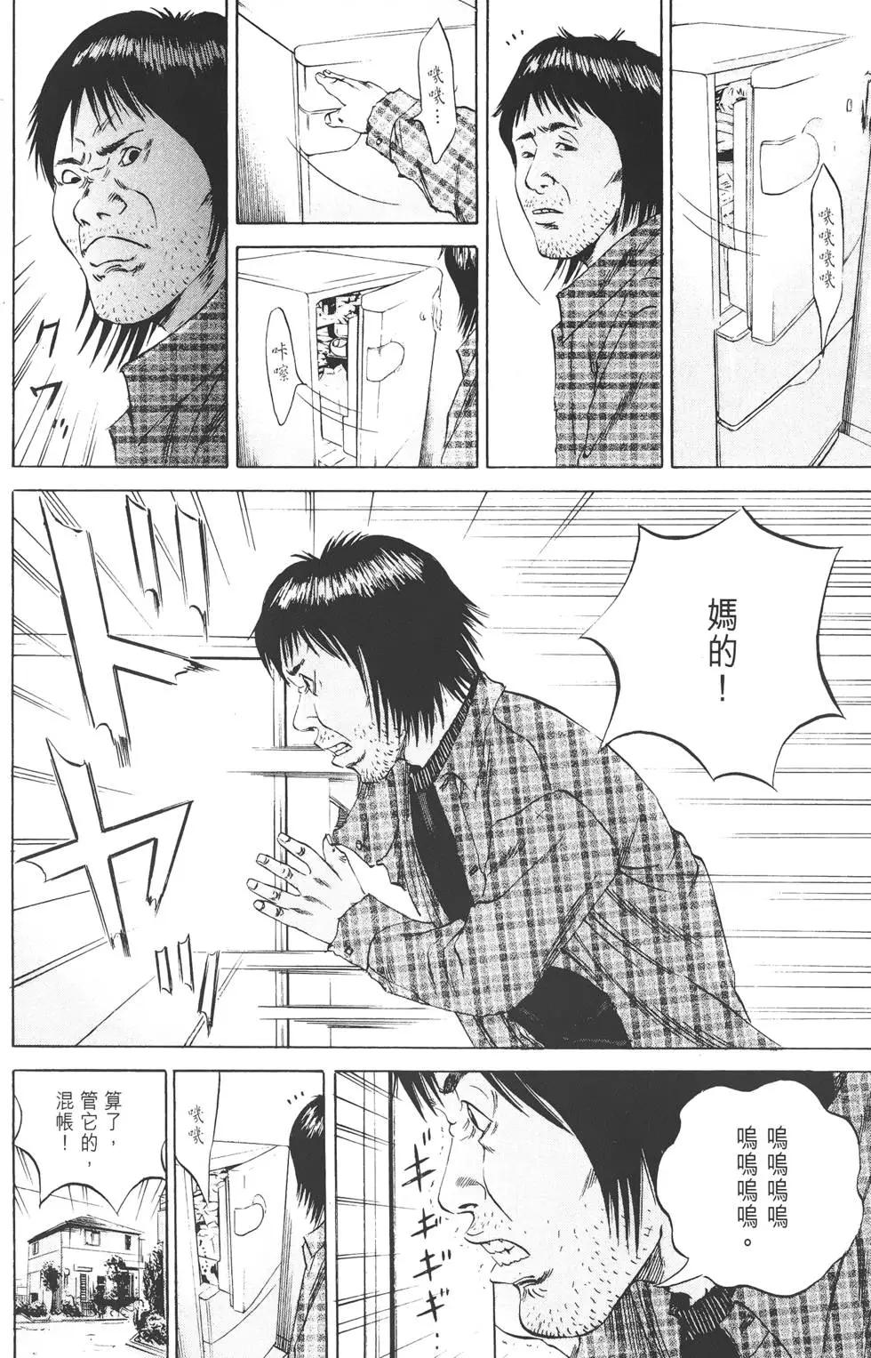 《暗金丑岛君》第08卷 第41页