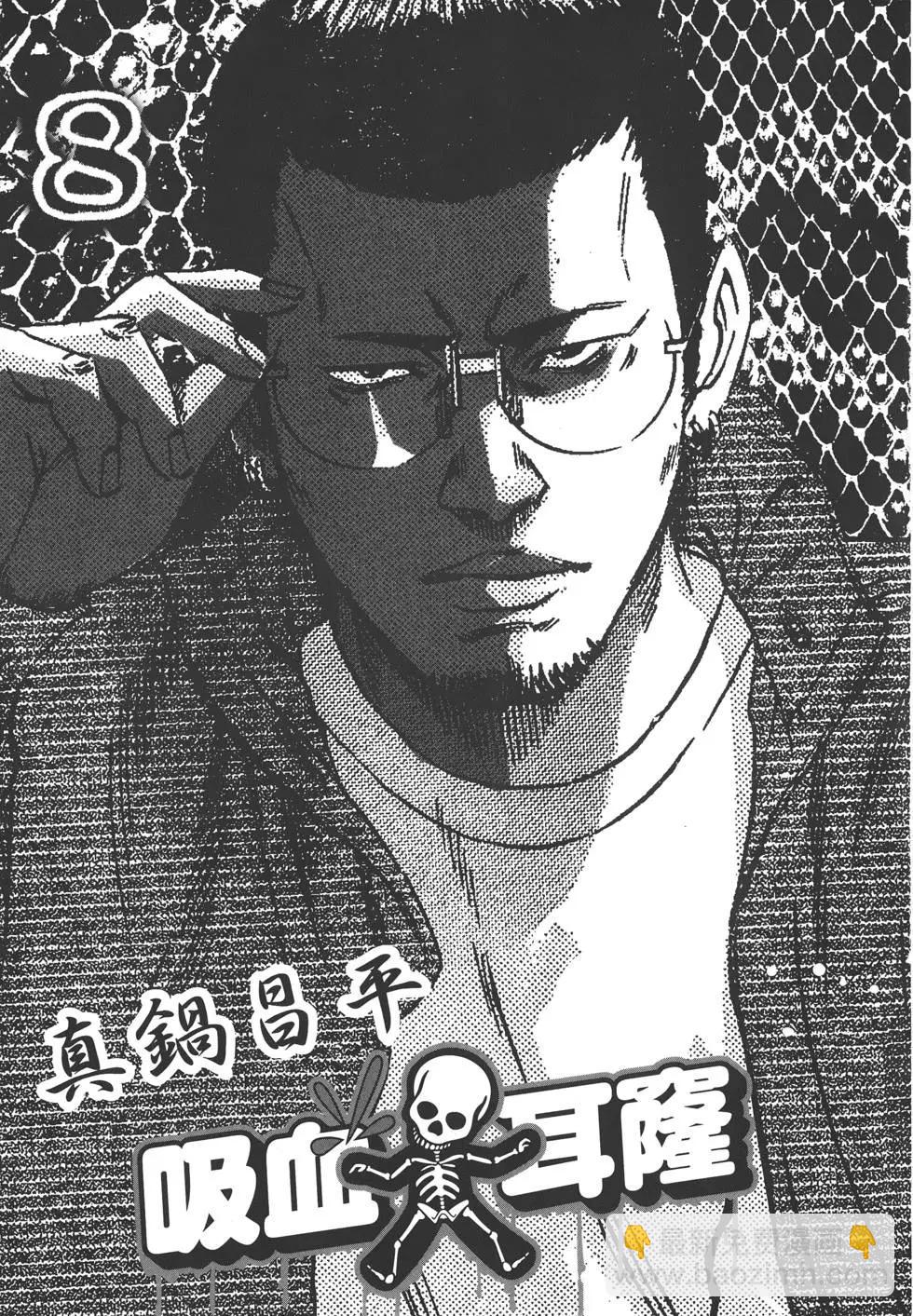 《暗金丑岛君》第08卷 第6页