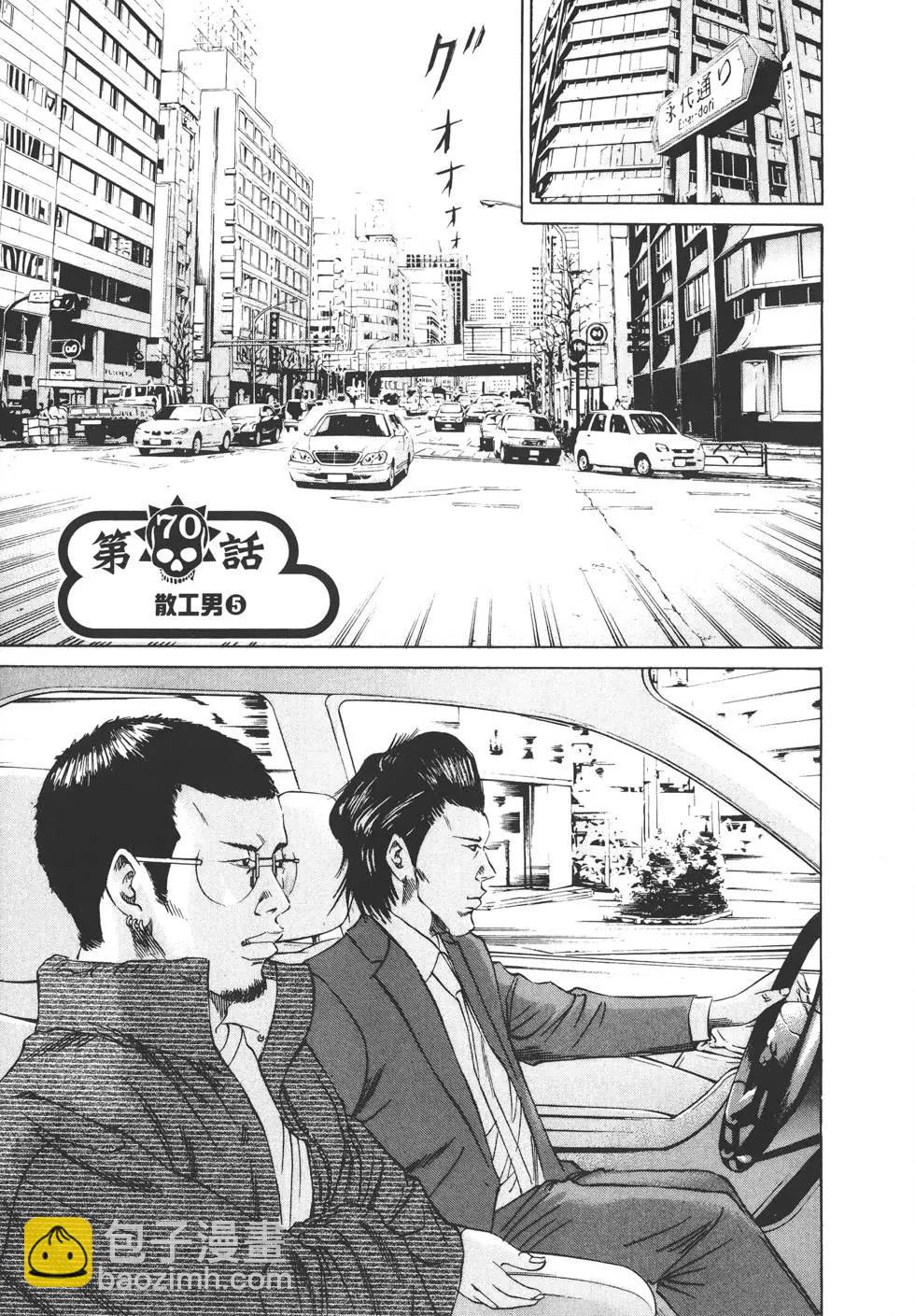 《暗金丑岛君》第08卷 第8页