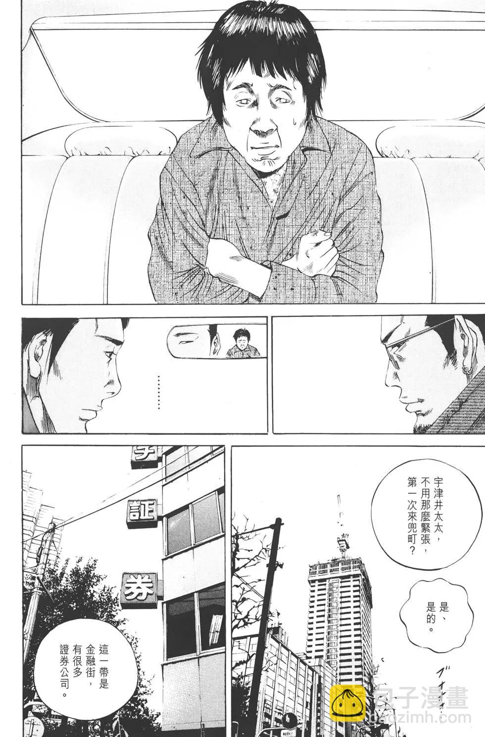 《暗金丑岛君》第08卷 第9页