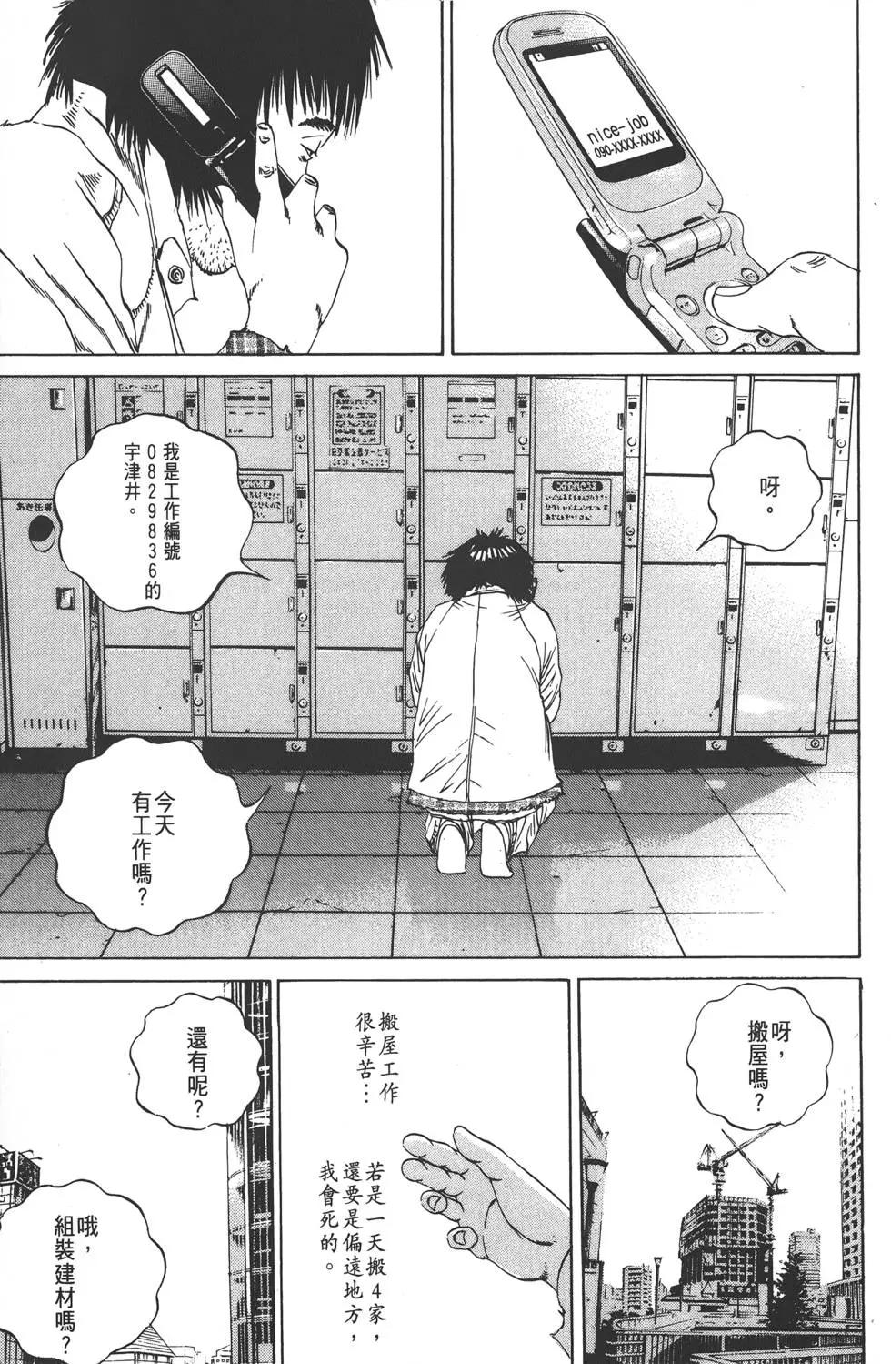 《暗金丑岛君》第09卷 第10页