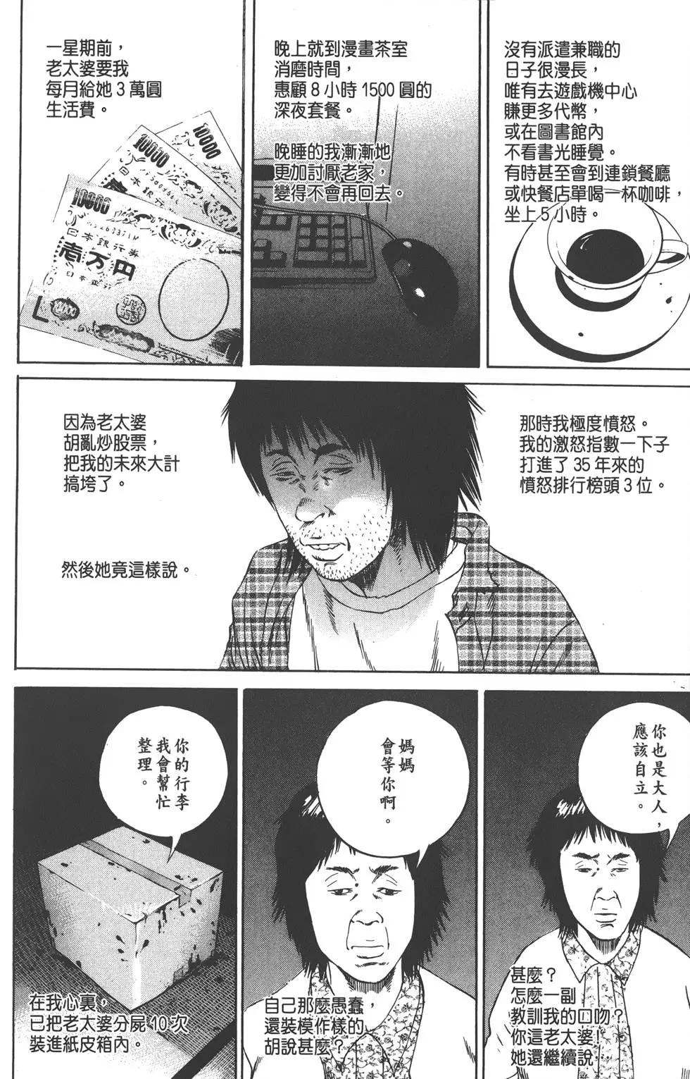 《暗金丑岛君》第09卷 第15页
