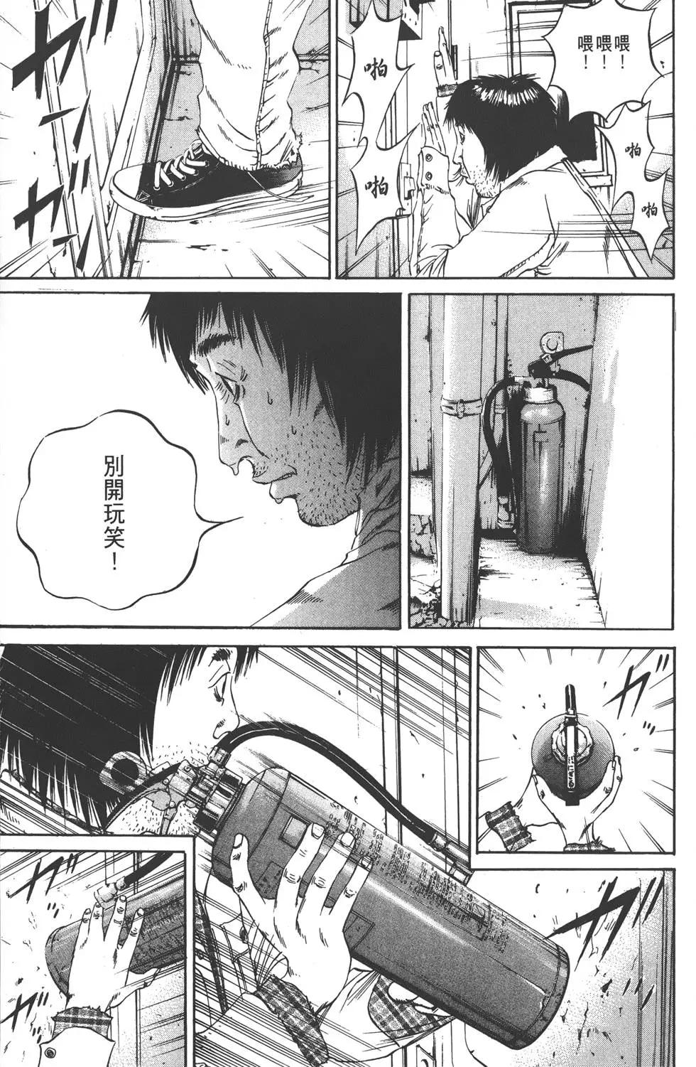 《暗金丑岛君》第09卷 第20页