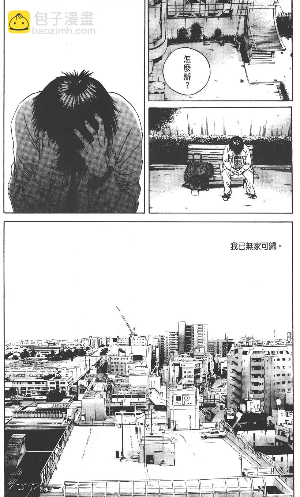 《暗金丑岛君》第09卷 第25页