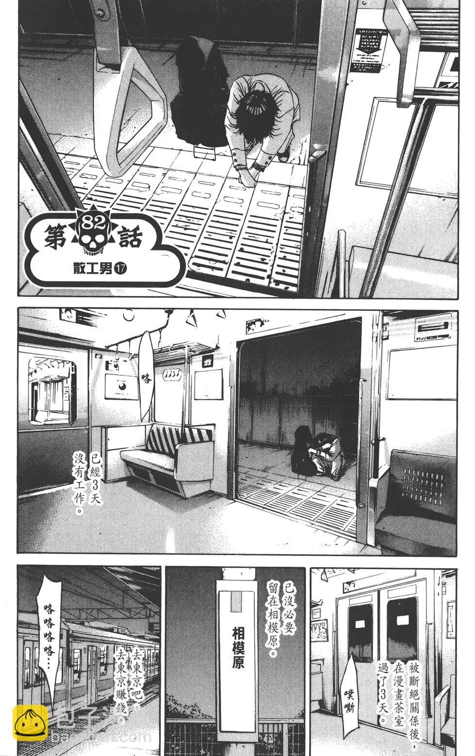 《暗金丑岛君》第09卷 第26页
