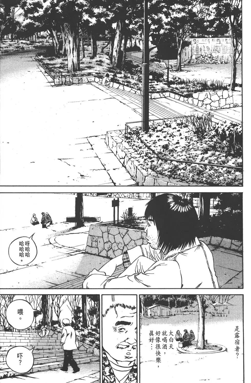 《暗金丑岛君》第09卷 第32页
