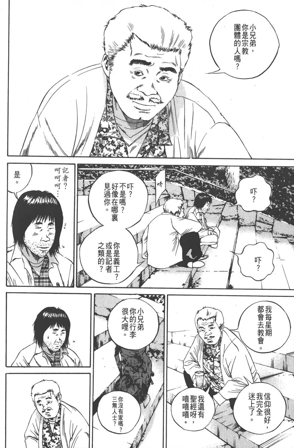 《暗金丑岛君》第09卷 第33页