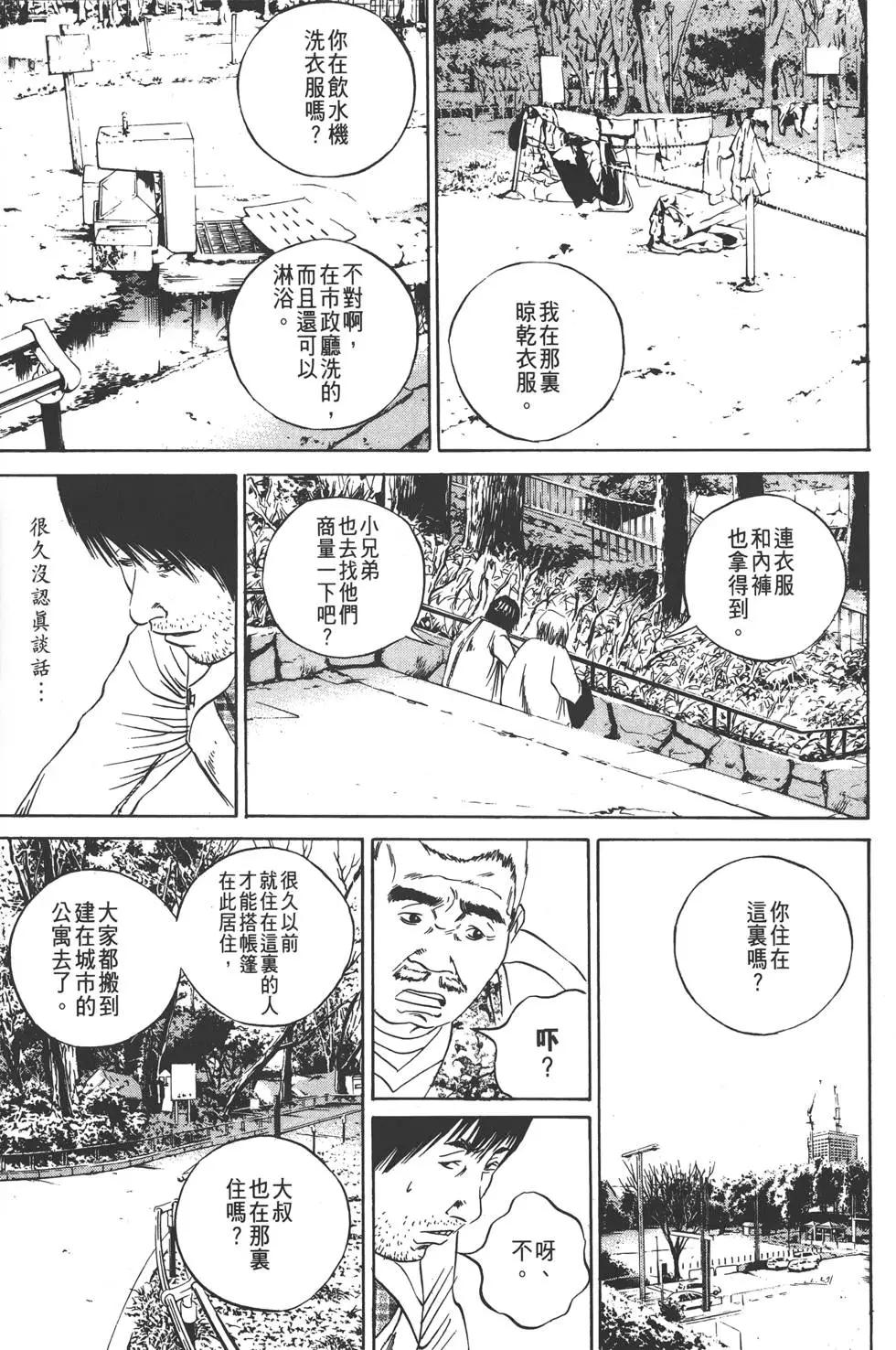 《暗金丑岛君》第09卷 第34页