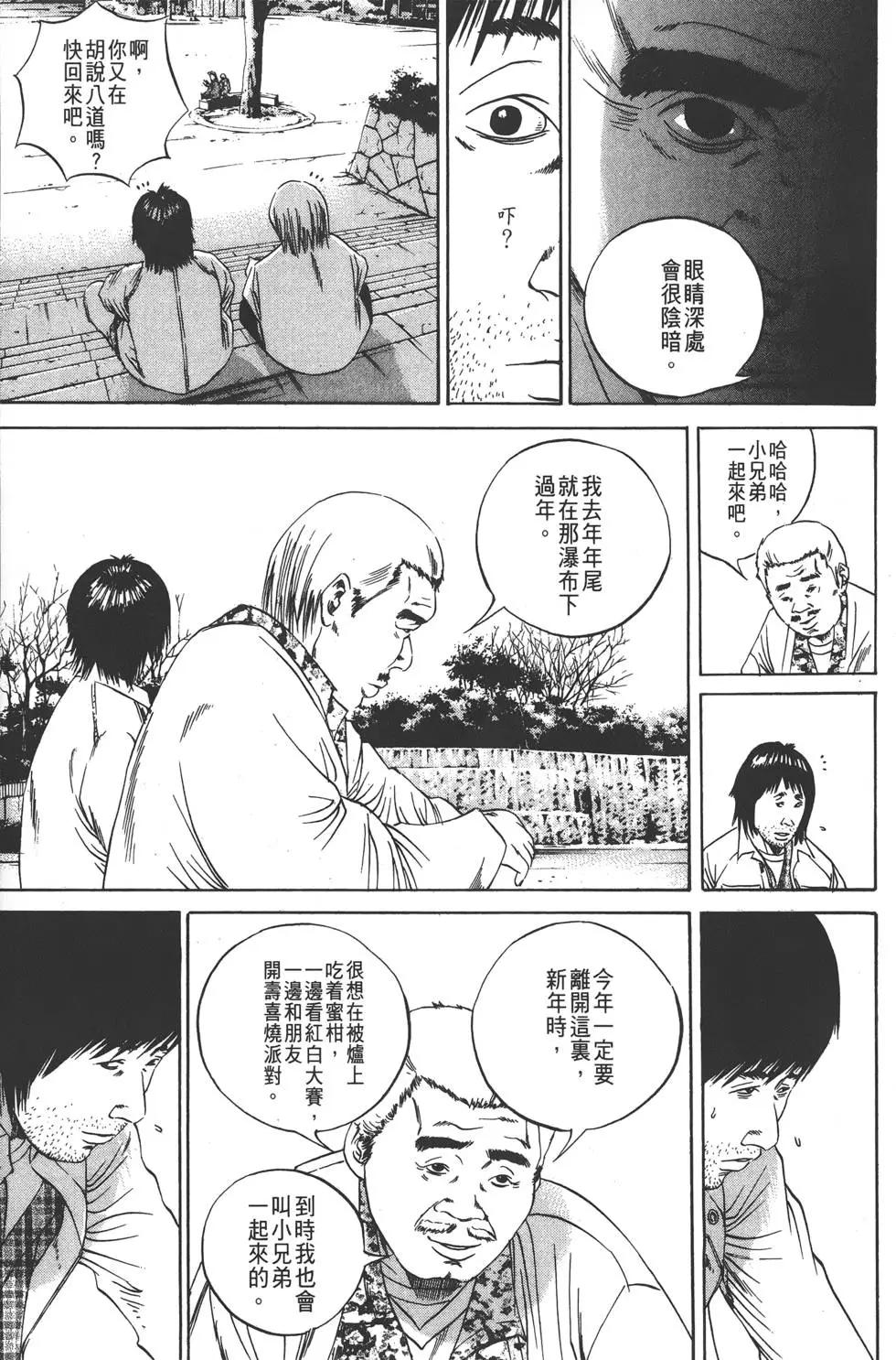《暗金丑岛君》第09卷 第36页
