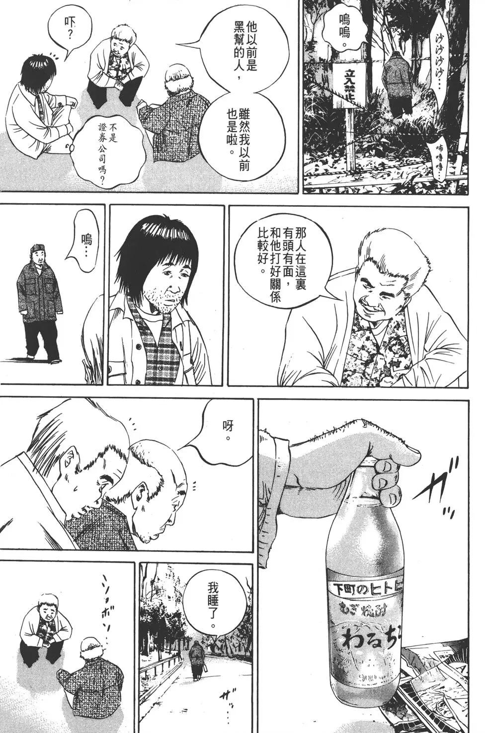 《暗金丑岛君》第09卷 第39页