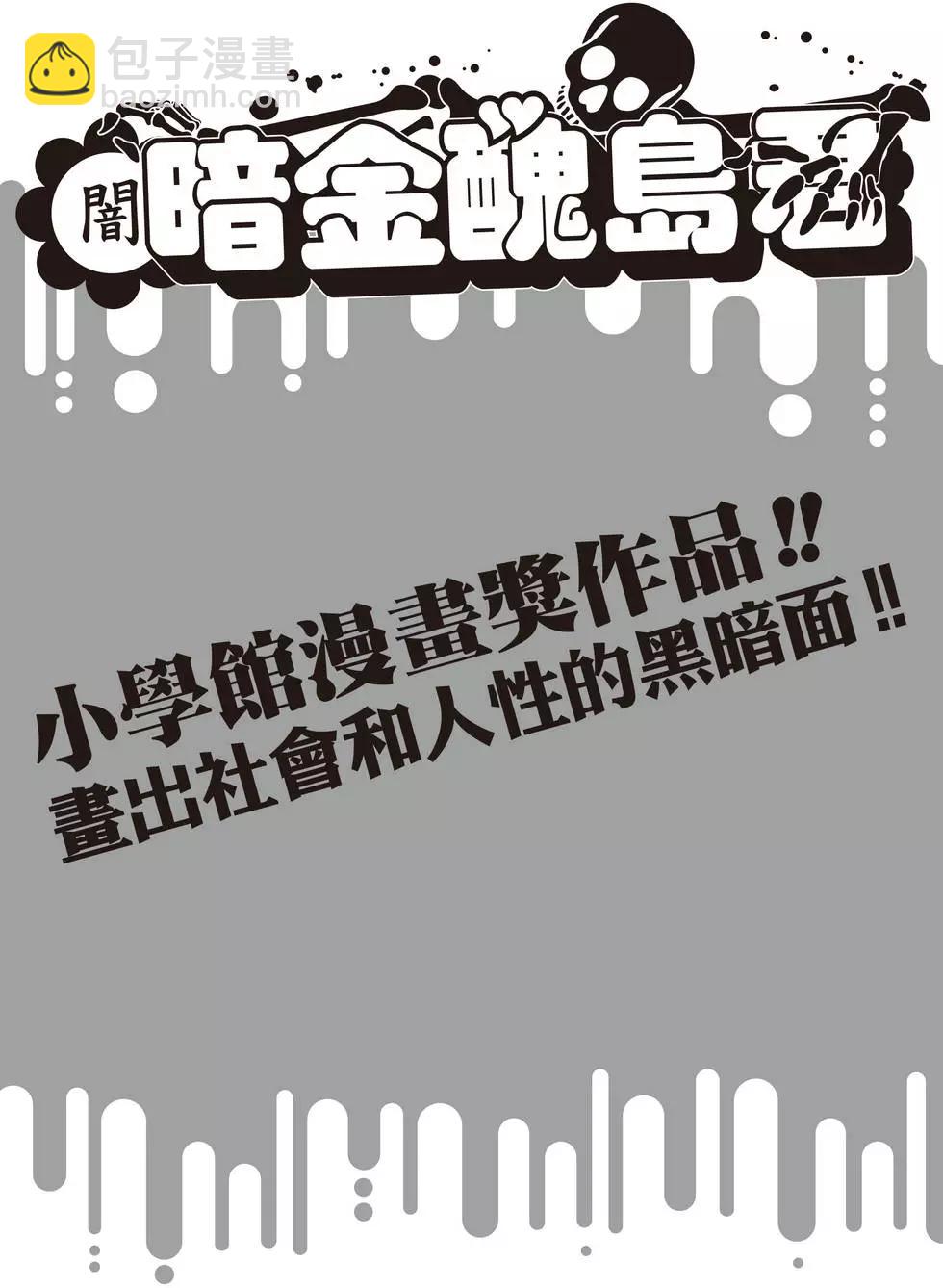 《暗金丑岛君》第09卷 第3页
