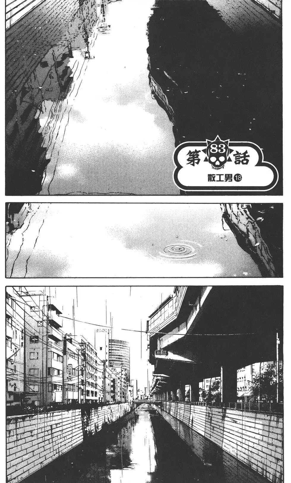 《暗金丑岛君》第09卷 第44页