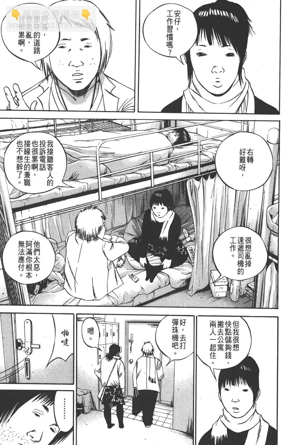 《暗金丑岛君》第09卷 第48页