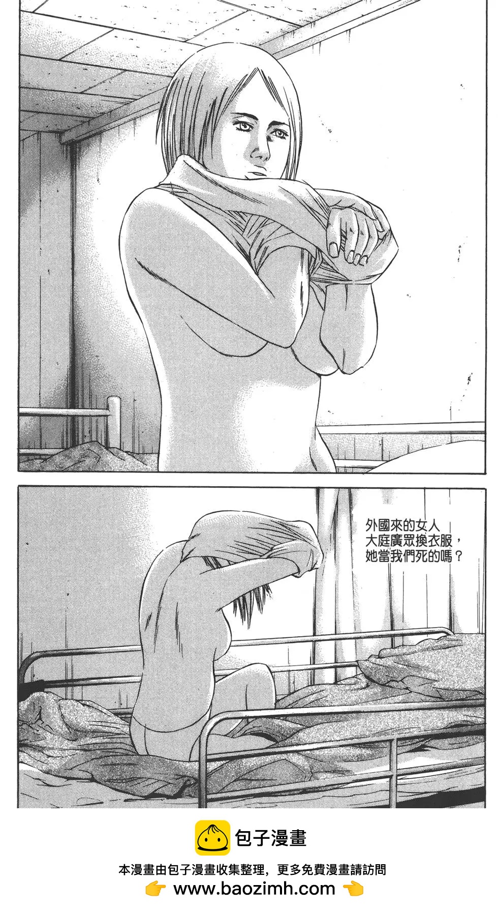 《暗金丑岛君》第09卷 第50页