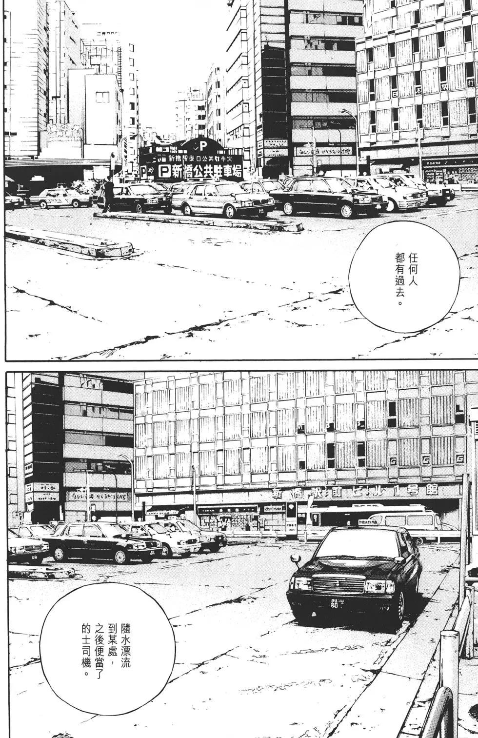 《暗金丑岛君》第14卷 第21页
