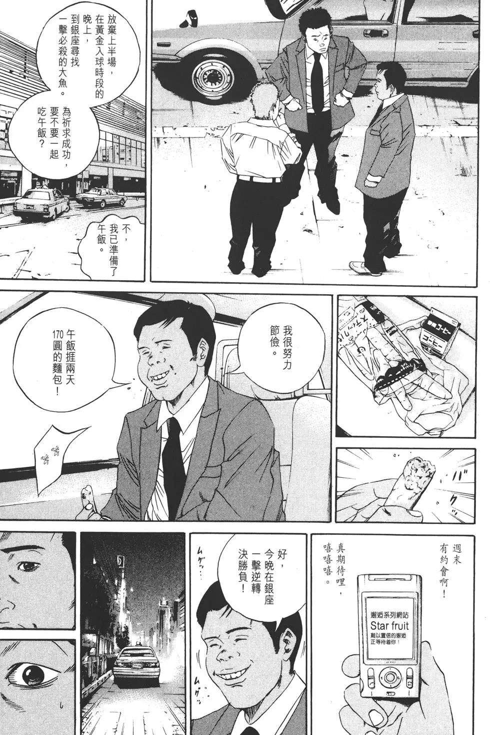 《暗金丑岛君》第14卷 第22页