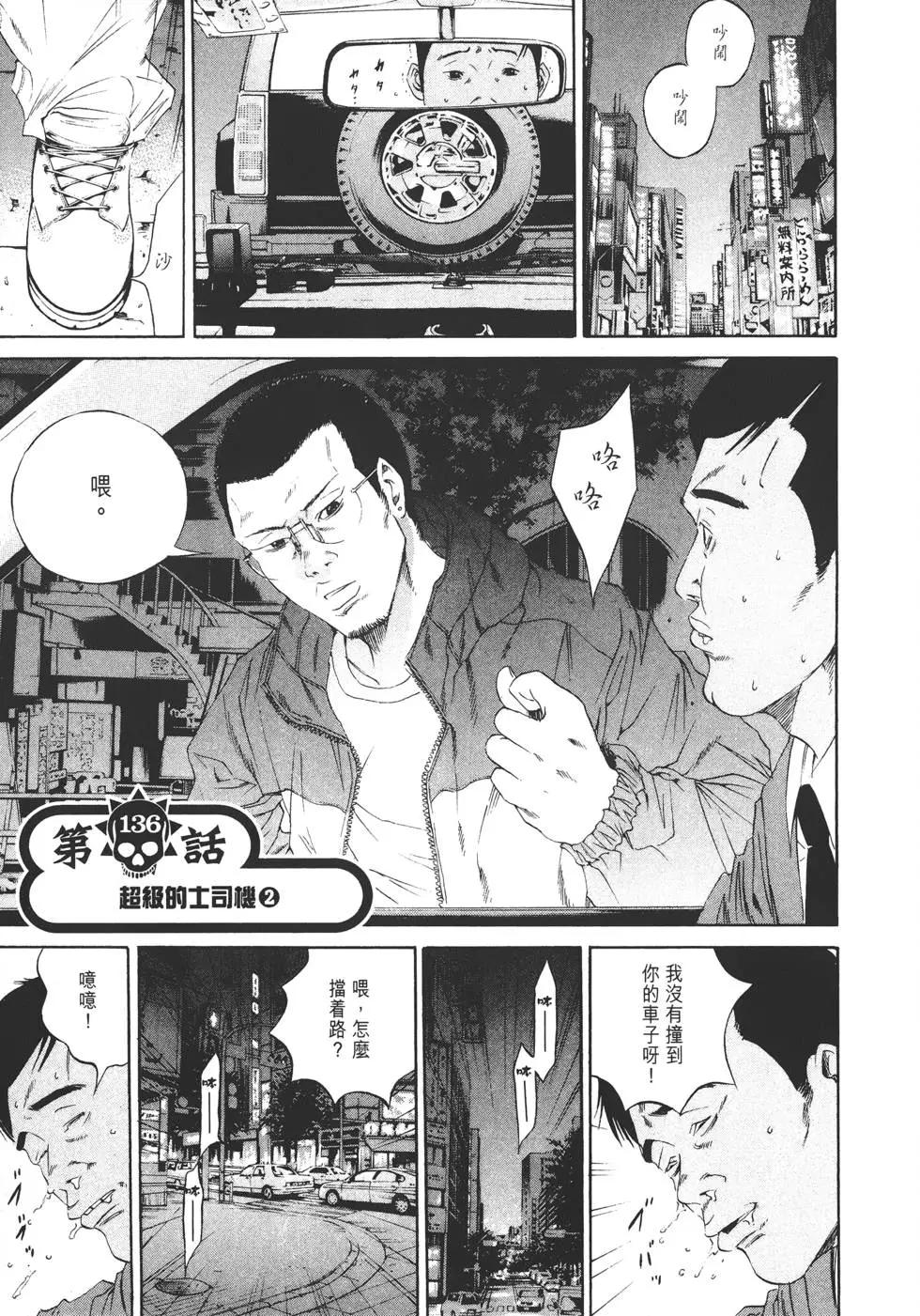 《暗金丑岛君》第14卷 第30页