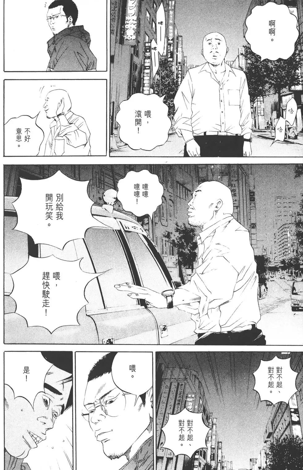 《暗金丑岛君》第14卷 第31页