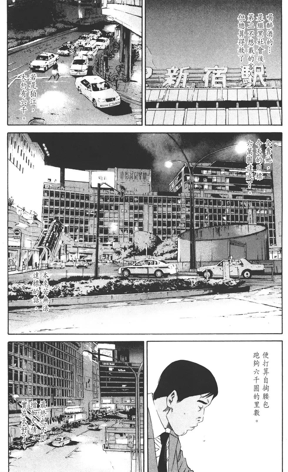 《暗金丑岛君》第14卷 第34页