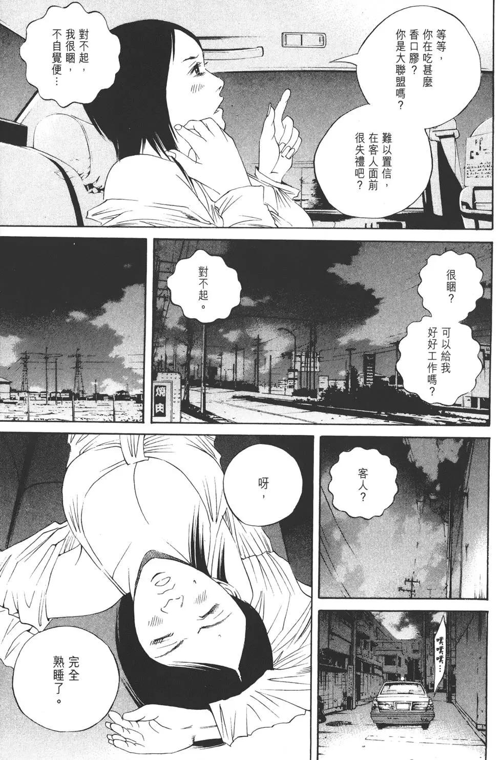 《暗金丑岛君》第14卷 第36页