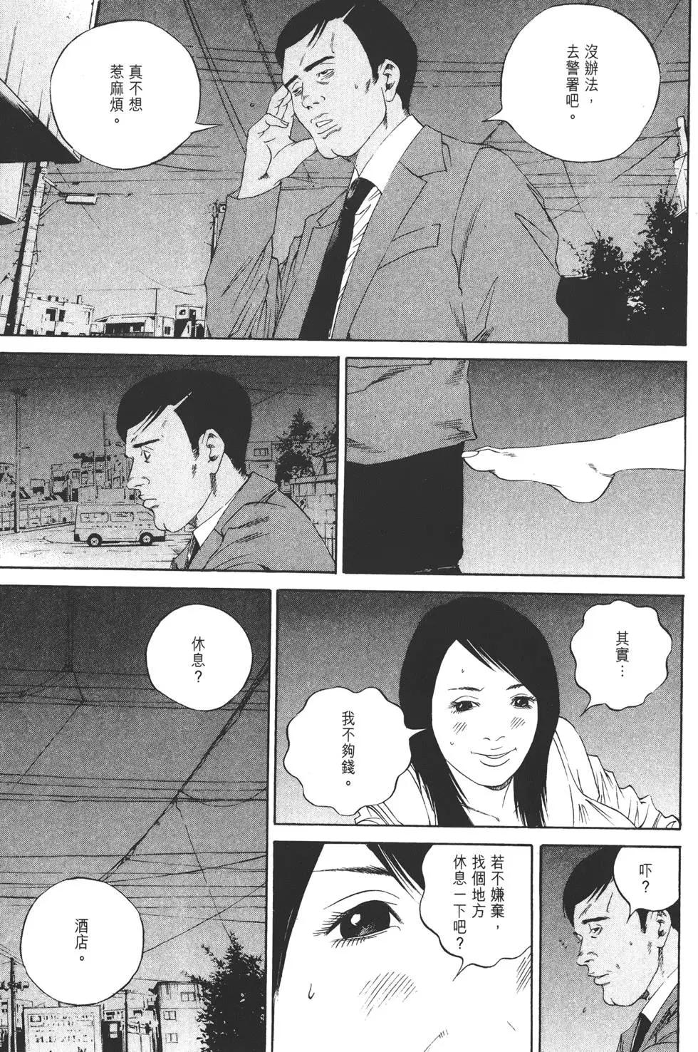 《暗金丑岛君》第14卷 第38页