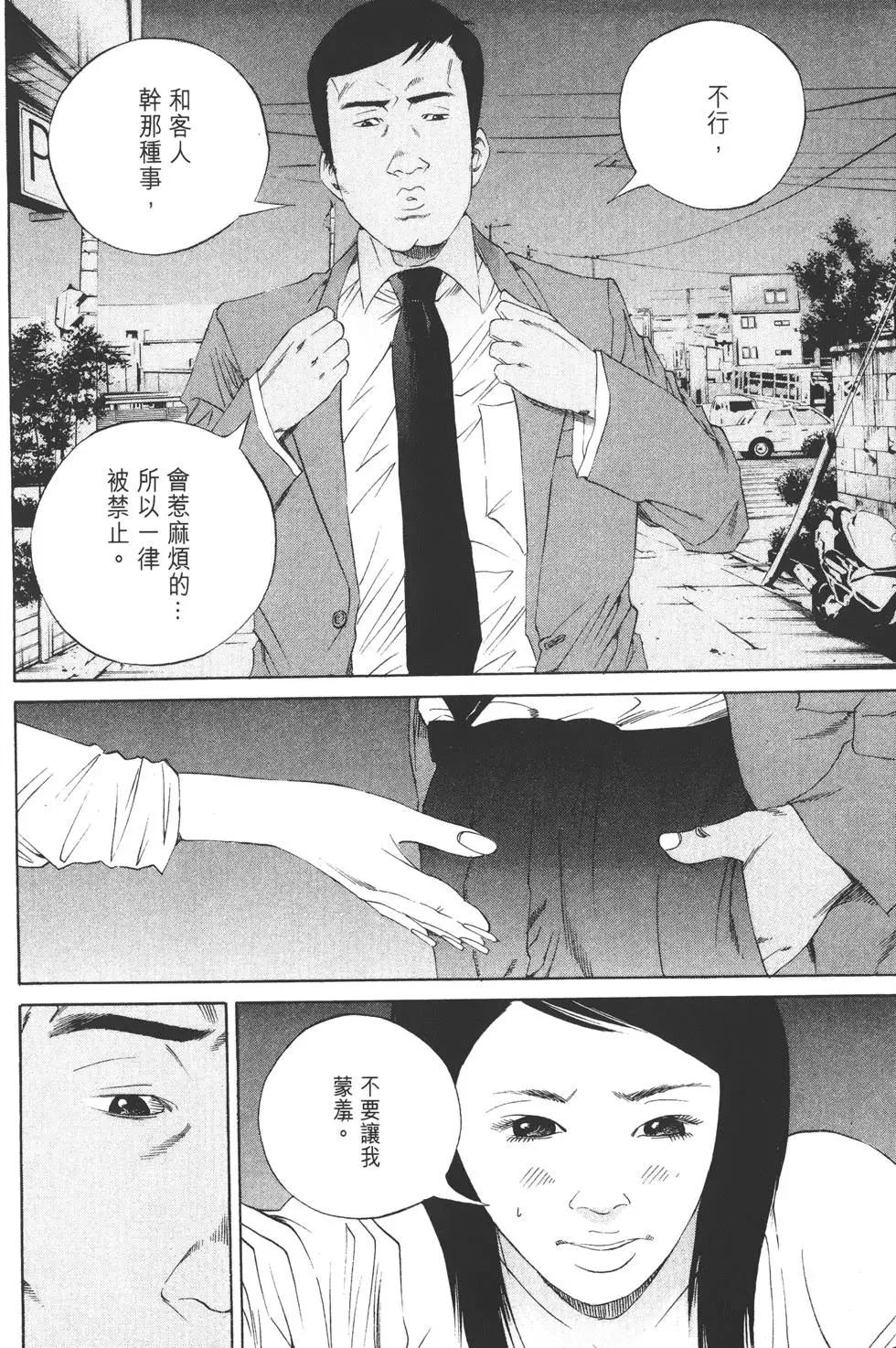 《暗金丑岛君》第14卷 第39页