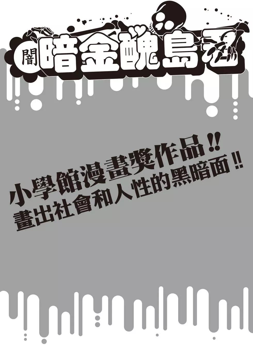 《暗金丑岛君》第14卷 第3页