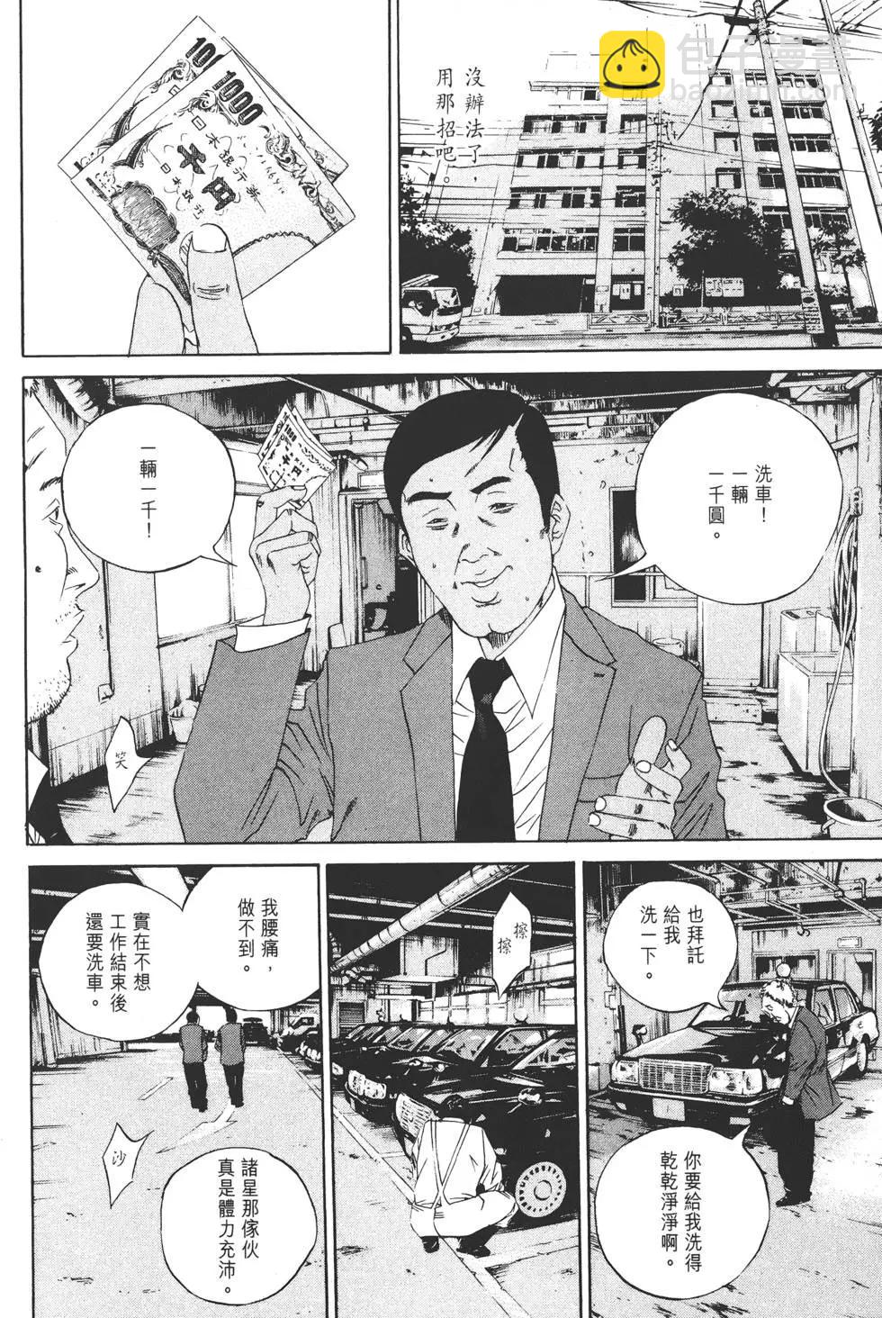 《暗金丑岛君》第14卷 第41页