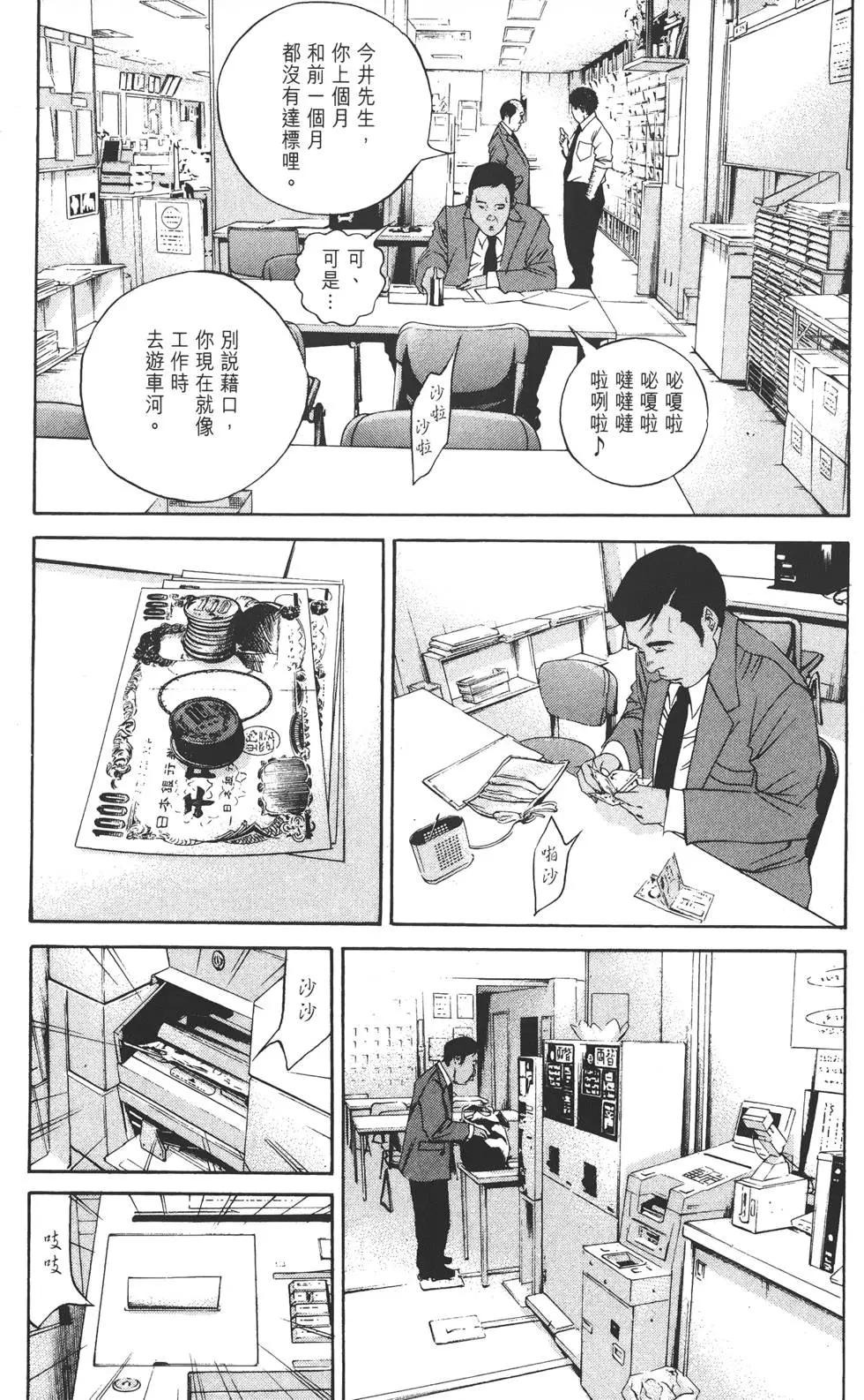 《暗金丑岛君》第14卷 第48页