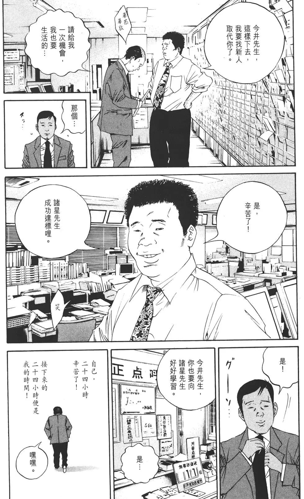 《暗金丑岛君》第14卷 第49页