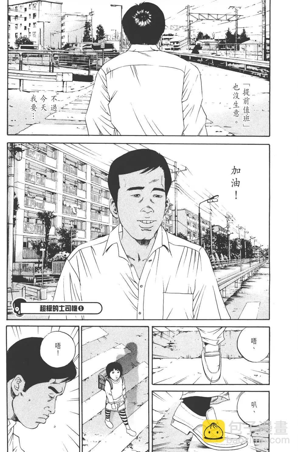 《暗金丑岛君》第14卷 第8页