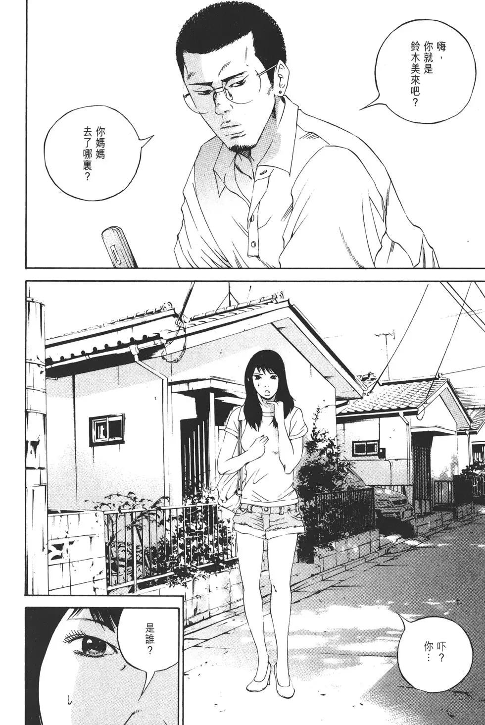 《暗金丑岛君》第13卷 第25页