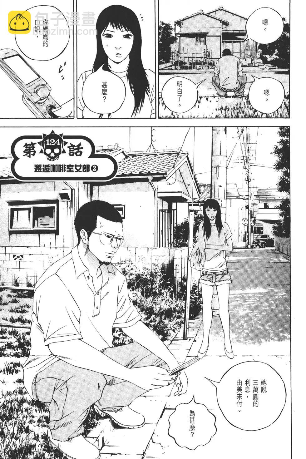 《暗金丑岛君》第13卷 第26页