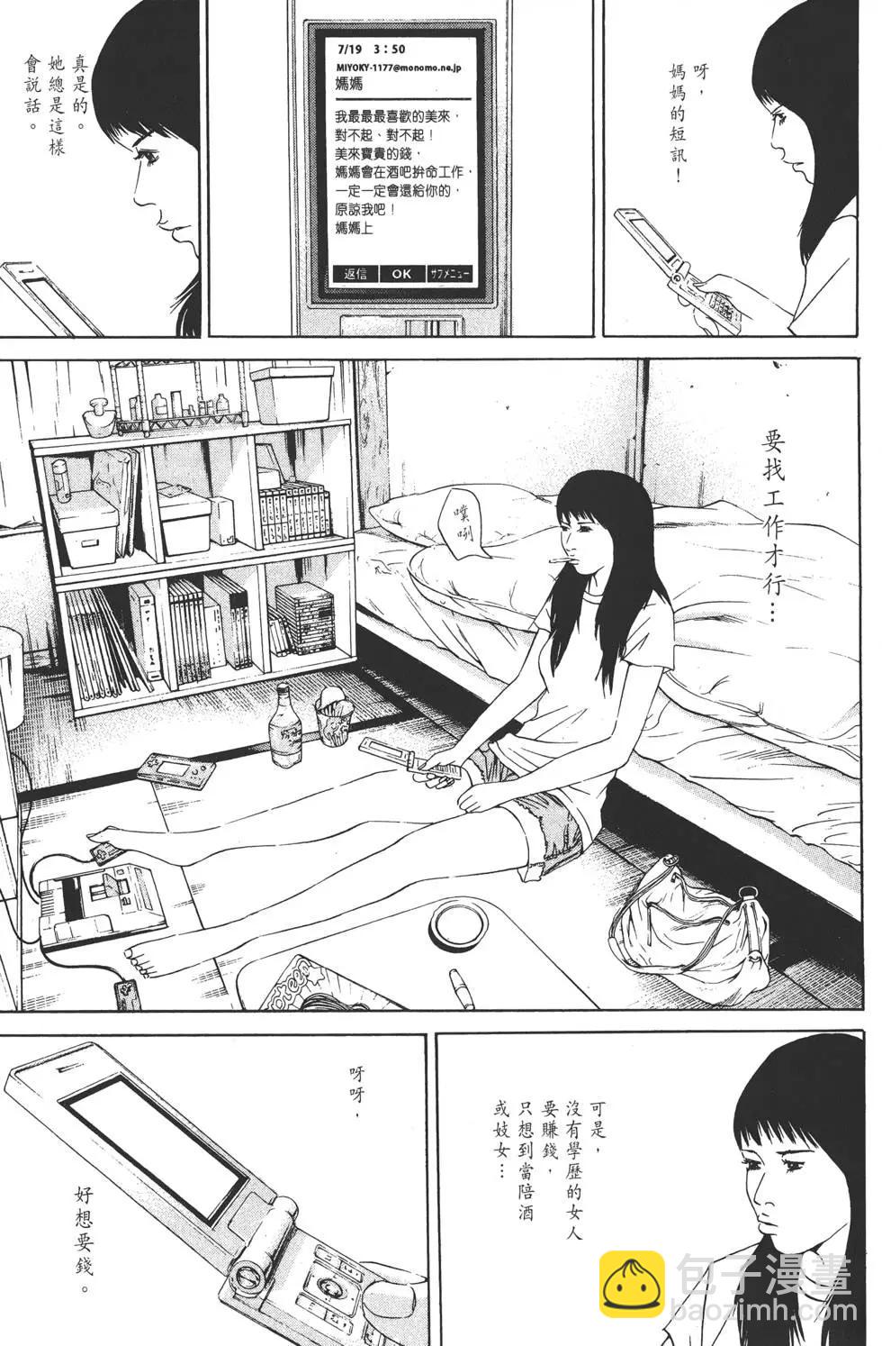 《暗金丑岛君》第13卷 第28页