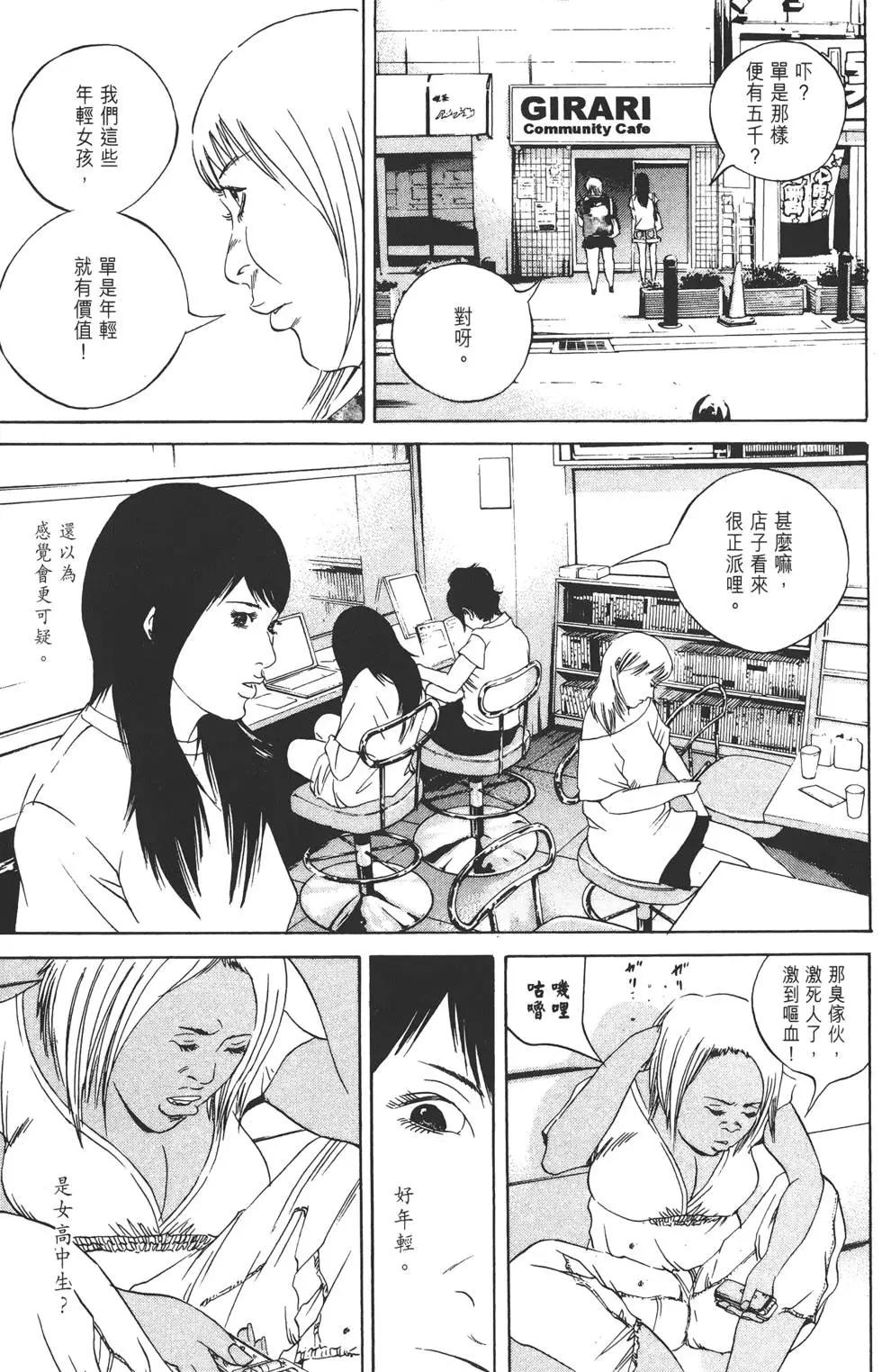 《暗金丑岛君》第13卷 第30页