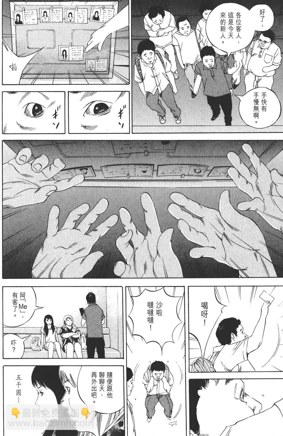 《暗金丑岛君》第13卷 第35页