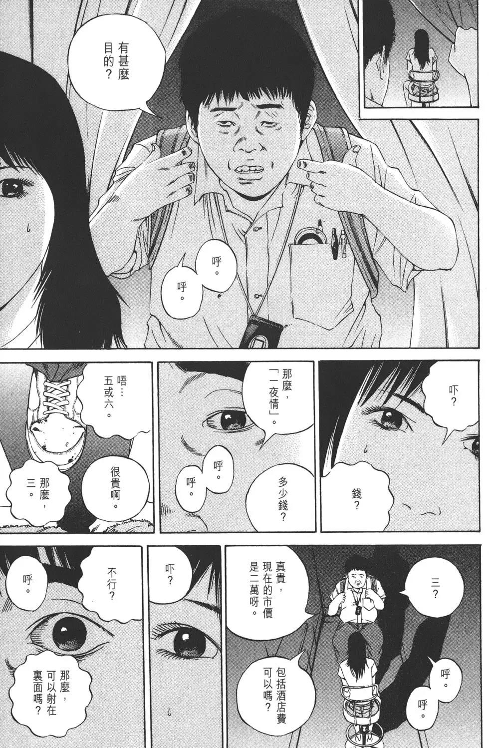 《暗金丑岛君》第13卷 第36页