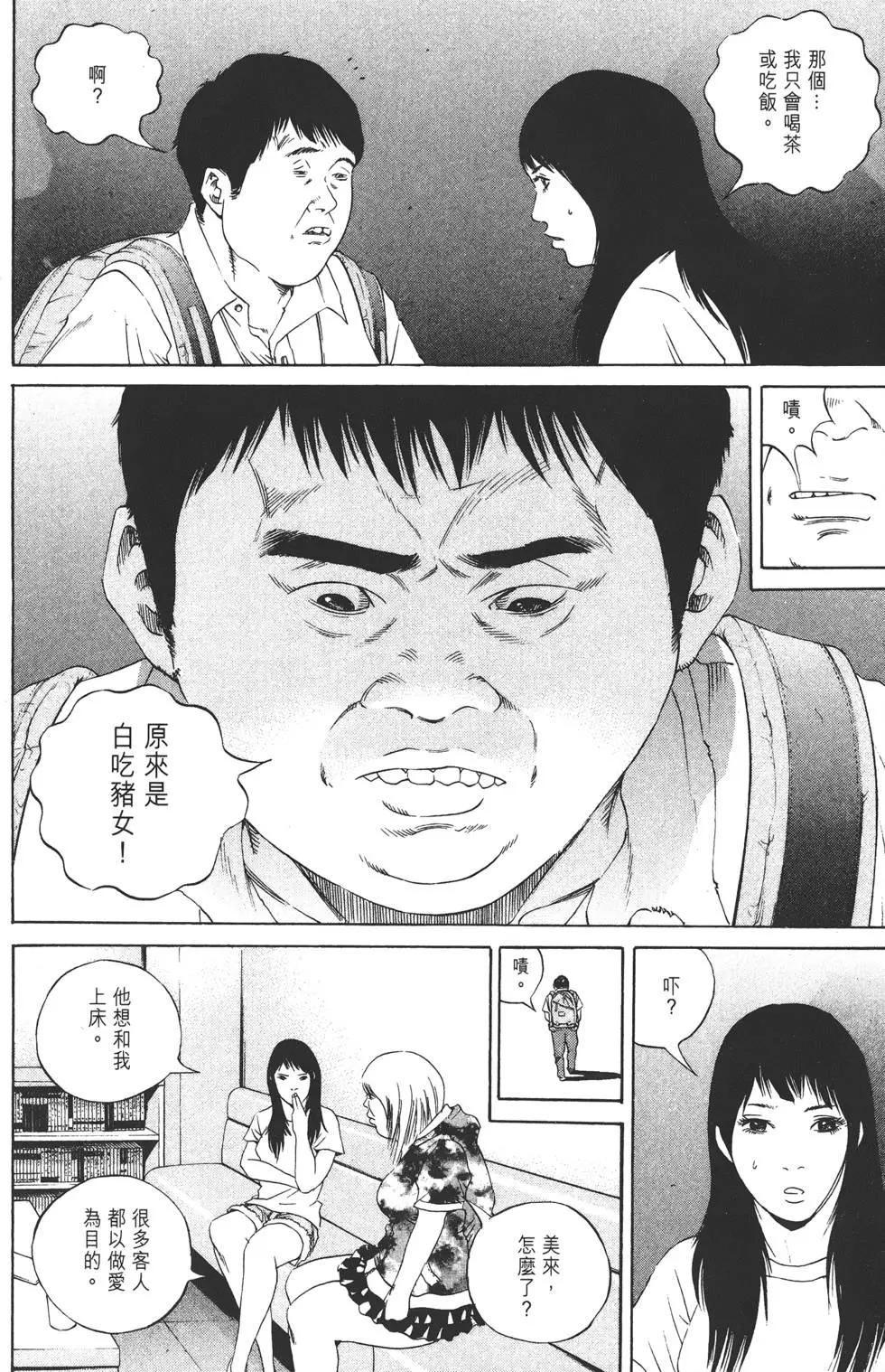 《暗金丑岛君》第13卷 第37页