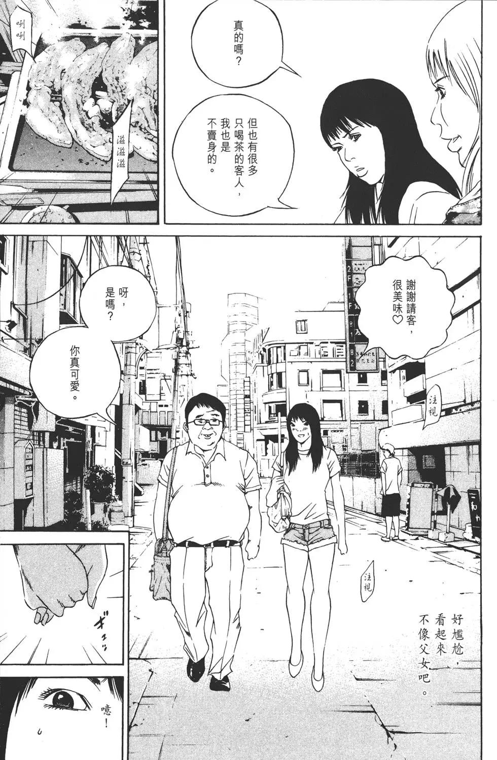 《暗金丑岛君》第13卷 第38页