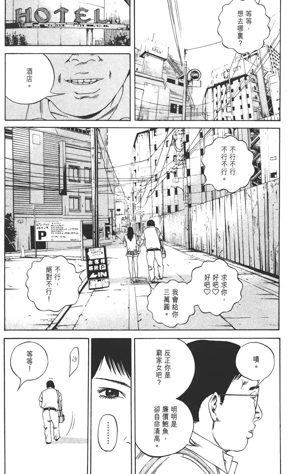 《暗金丑岛君》第13卷 第39页