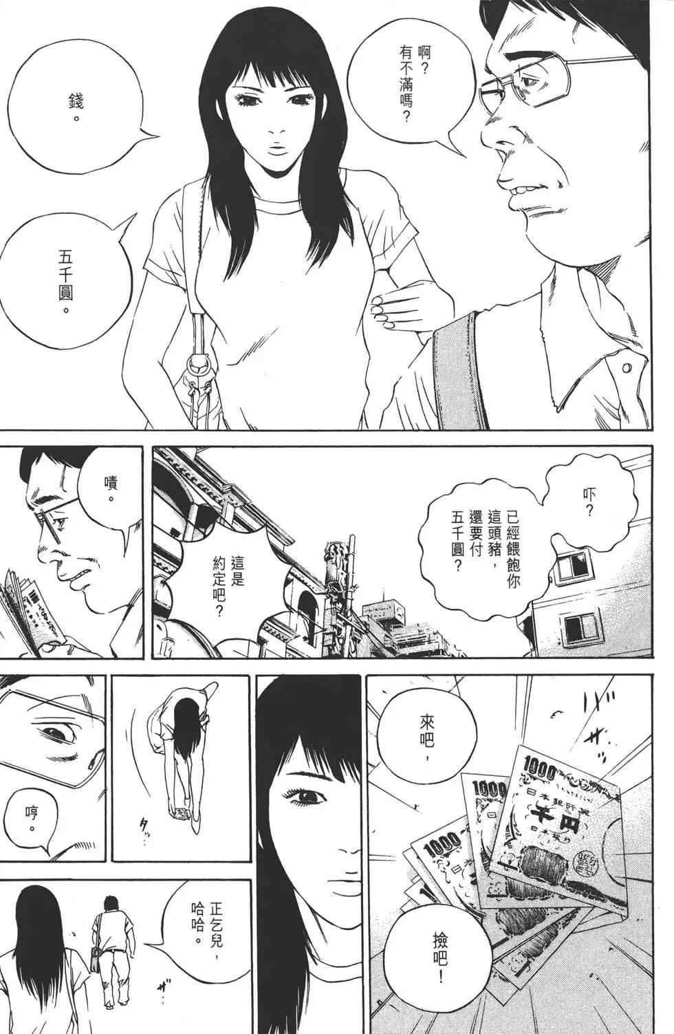 《暗金丑岛君》第13卷 第40页