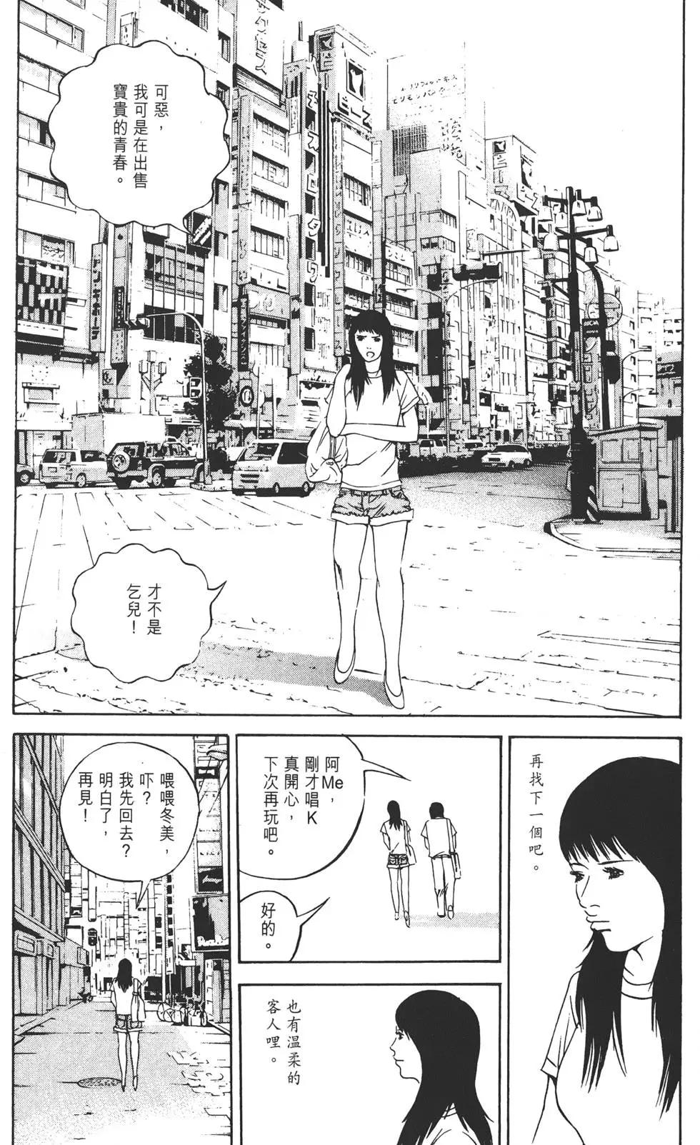 《暗金丑岛君》第13卷 第41页