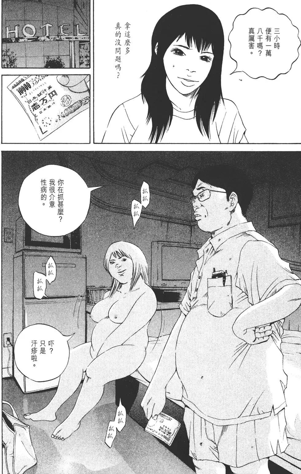 《暗金丑岛君》第13卷 第43页