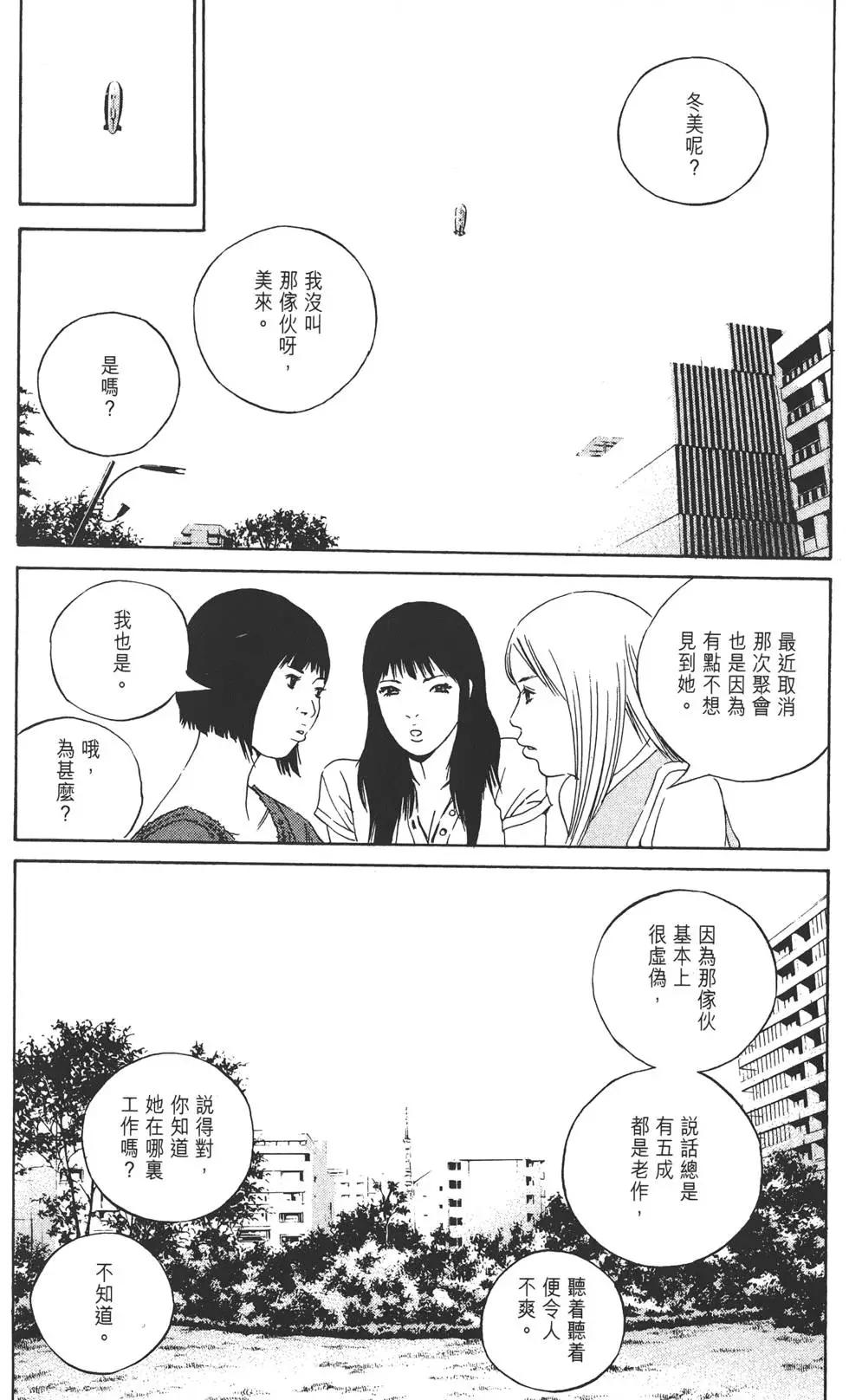 《暗金丑岛君》第13卷 第47页