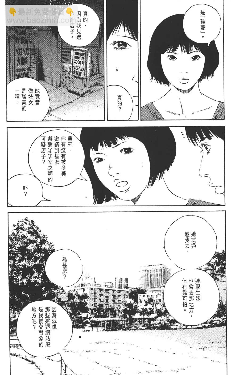 《暗金丑岛君》第13卷 第48页